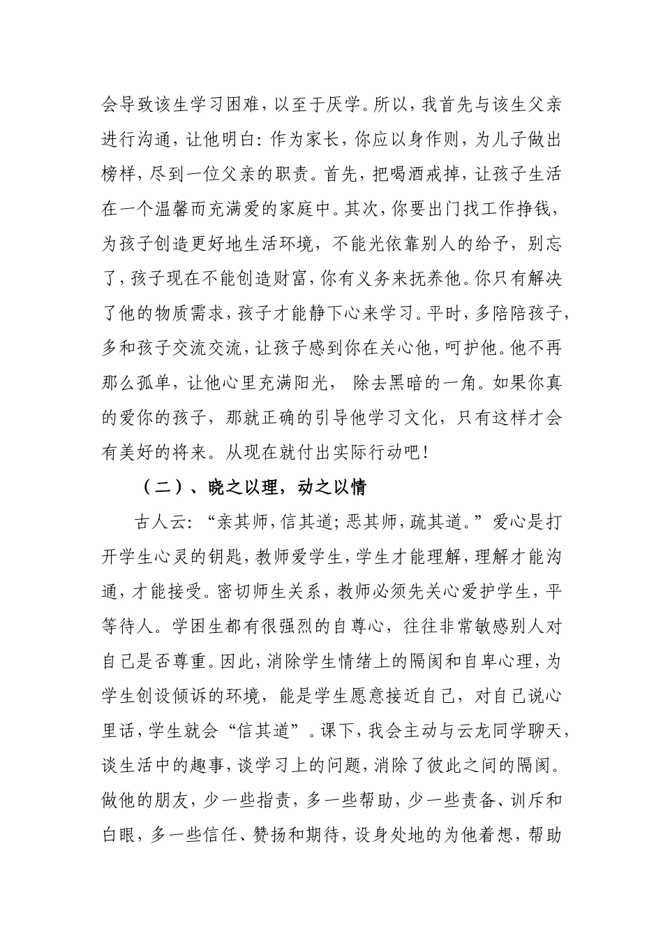 中小学心理健康辅导案例doc_第3页