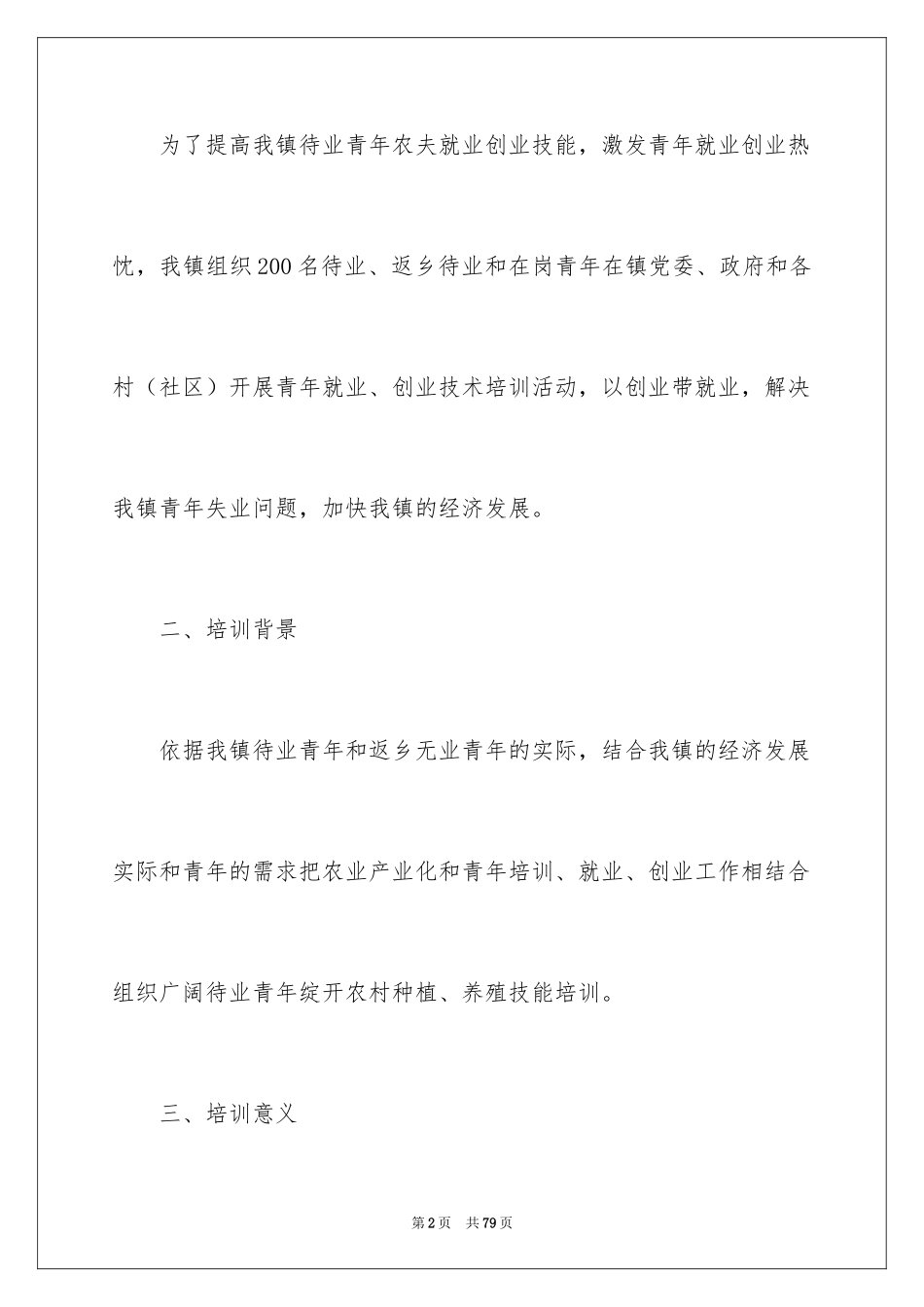 2024培训计划_177_第2页