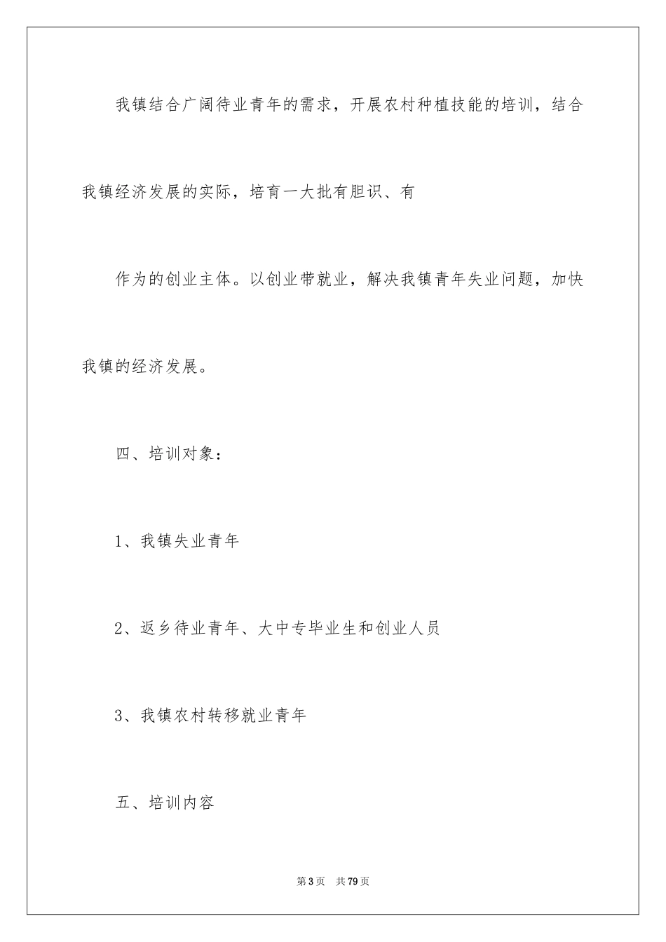 2024培训计划_177_第3页