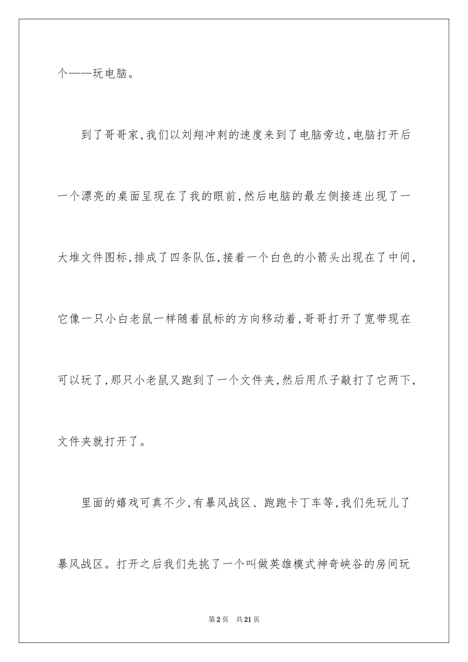 2024初一寒假作文_38_第2页