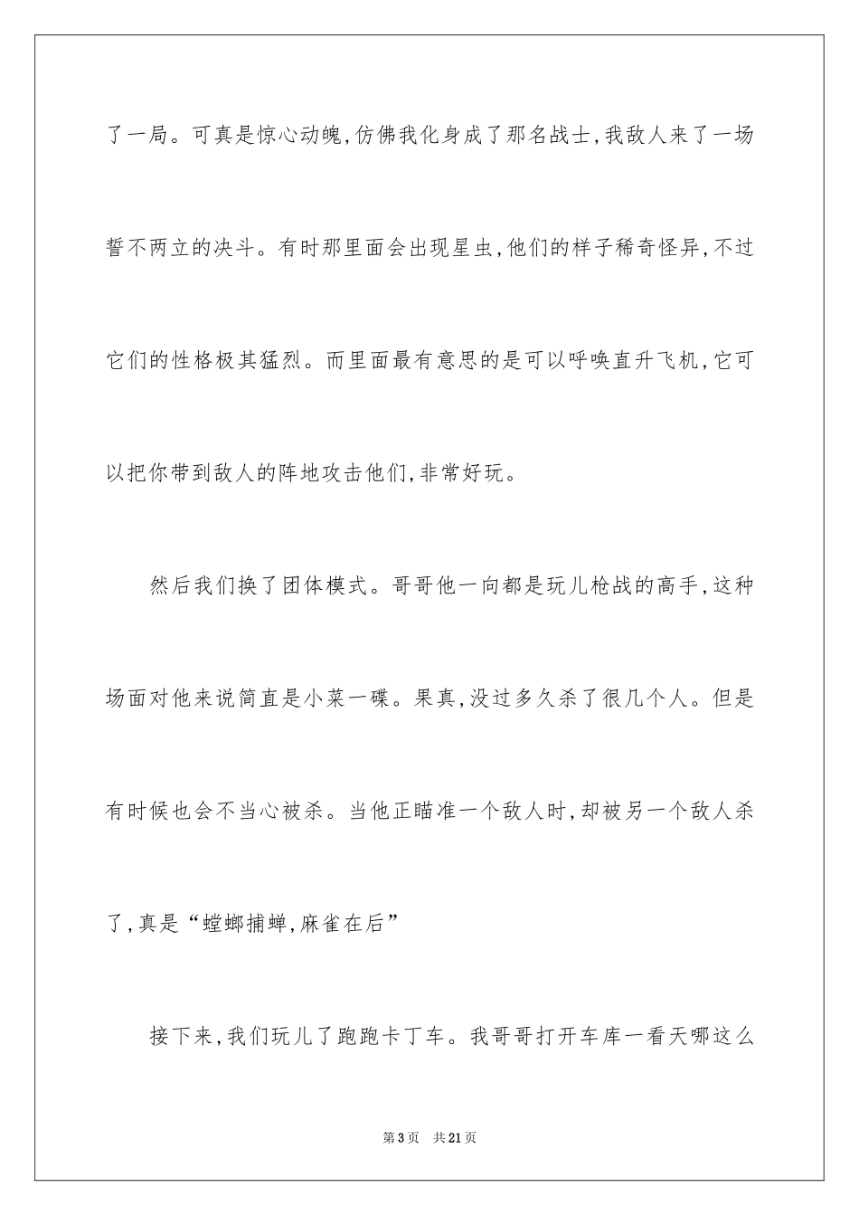 2024初一寒假作文_38_第3页