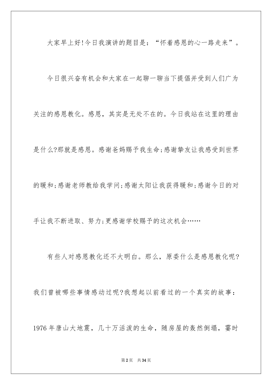 2024中学生感恩的演讲稿_327_第2页