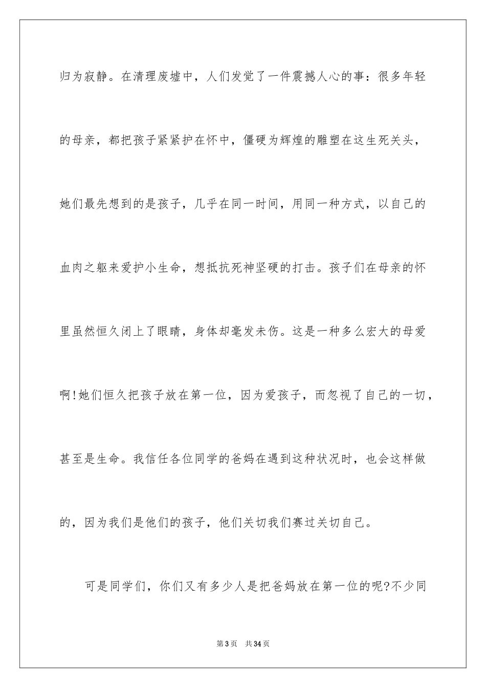 2024中学生感恩的演讲稿_327_第3页