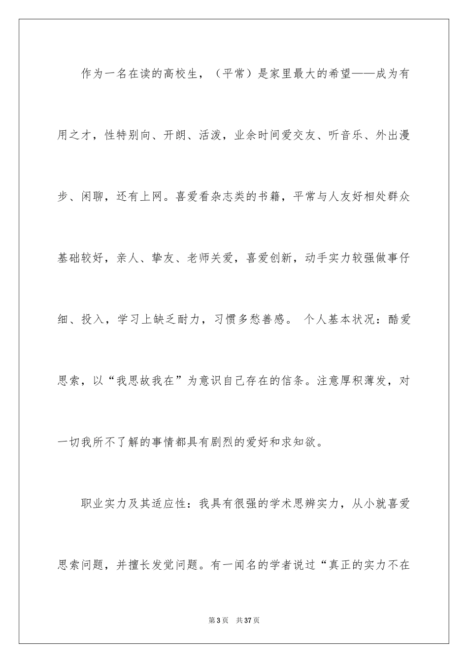 2024大学生职业规划_69_第3页