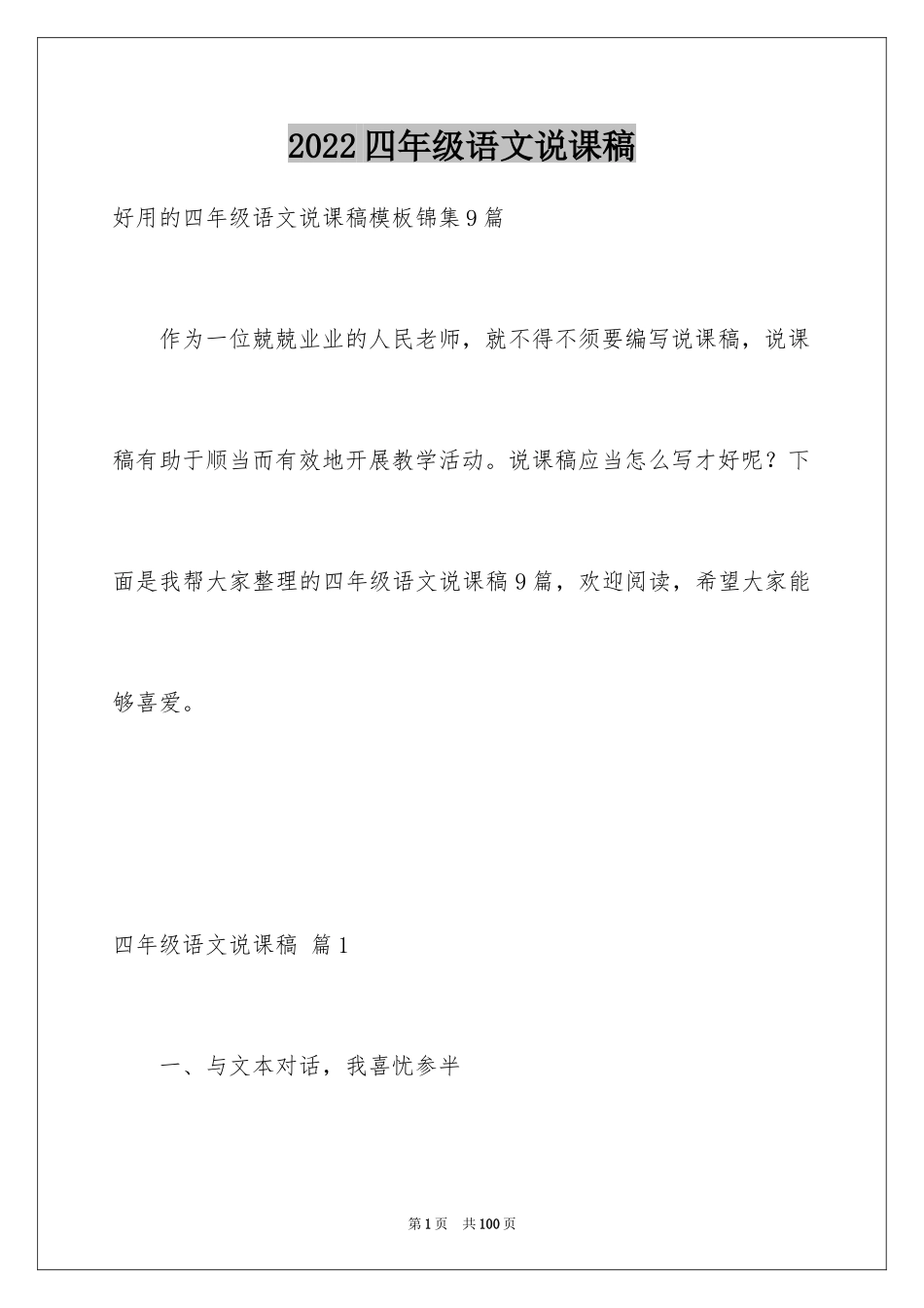 2024四年级语文说课稿_16_第1页