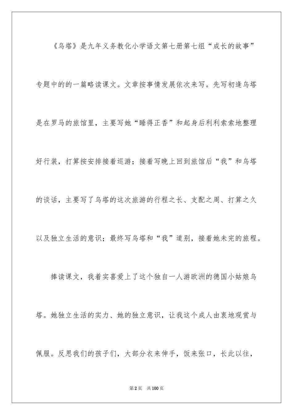 2024四年级语文说课稿_16_第2页