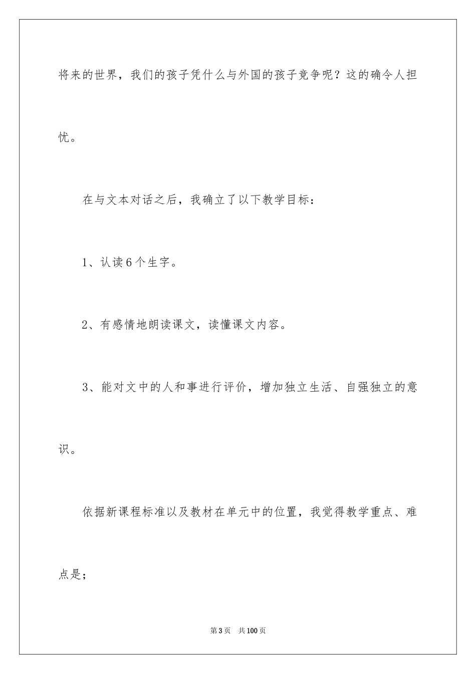 2024四年级语文说课稿_16_第3页