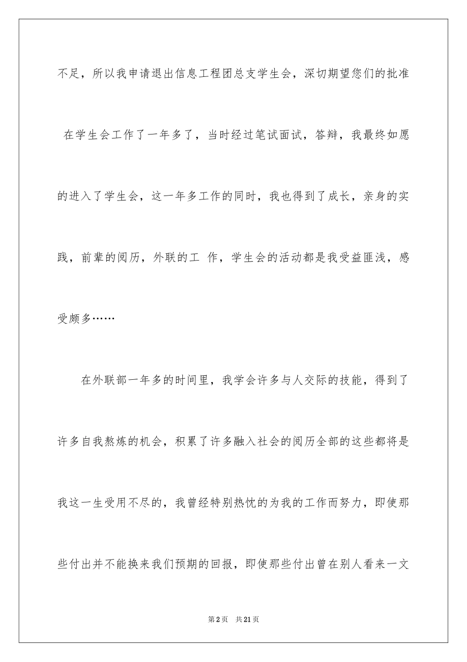 2024学生会辞职报告_25_第2页