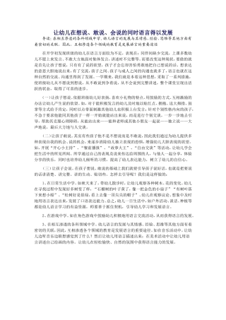 让幼儿在想说、敢说、会说的同时语言得以发展