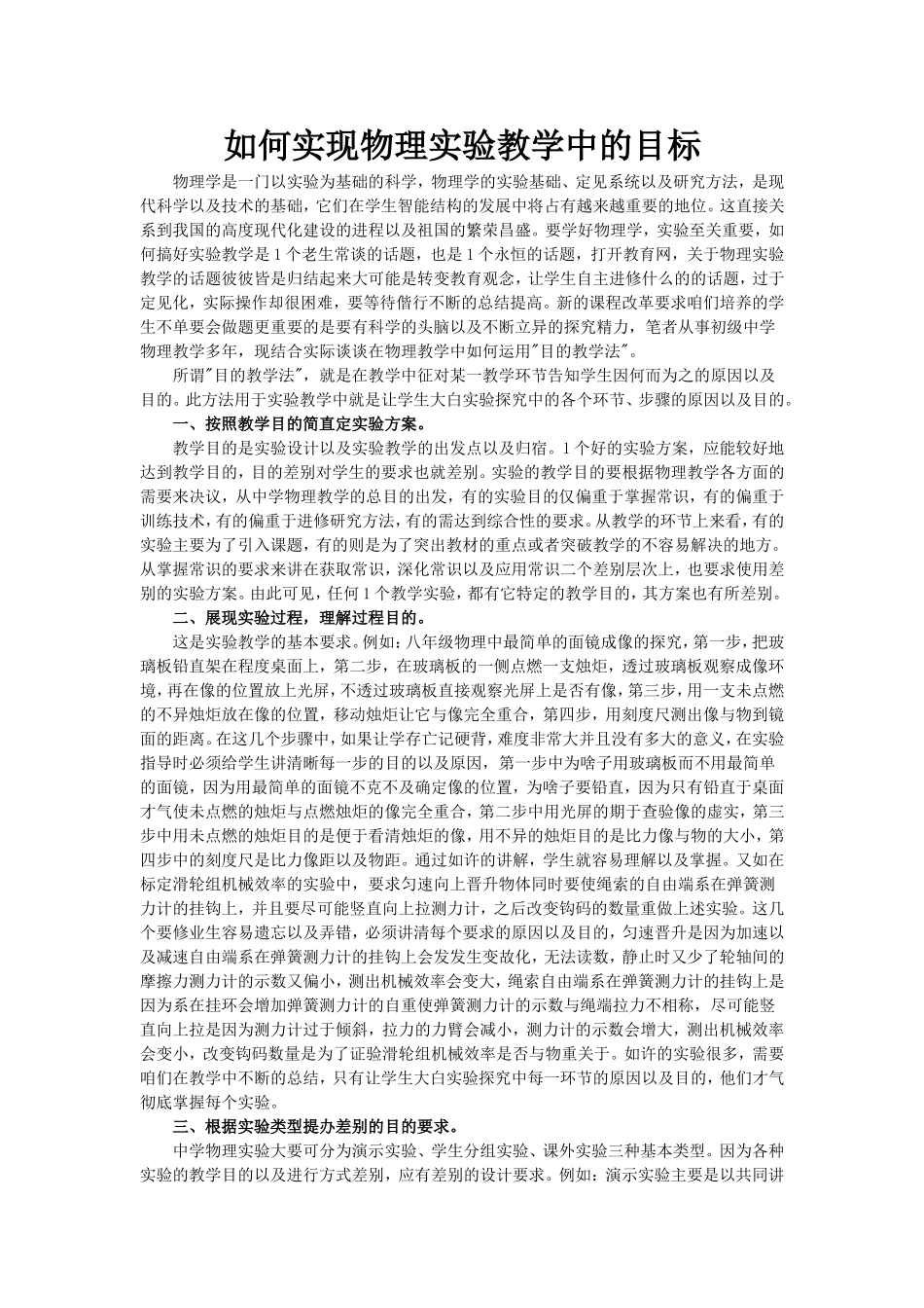 如何实现物理实验教学中的目标_第1页