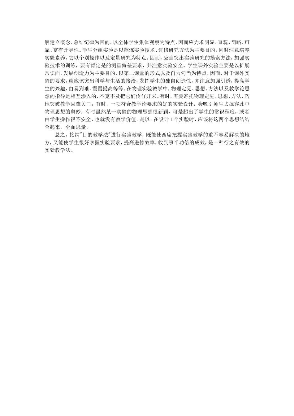 如何实现物理实验教学中的目标_第2页
