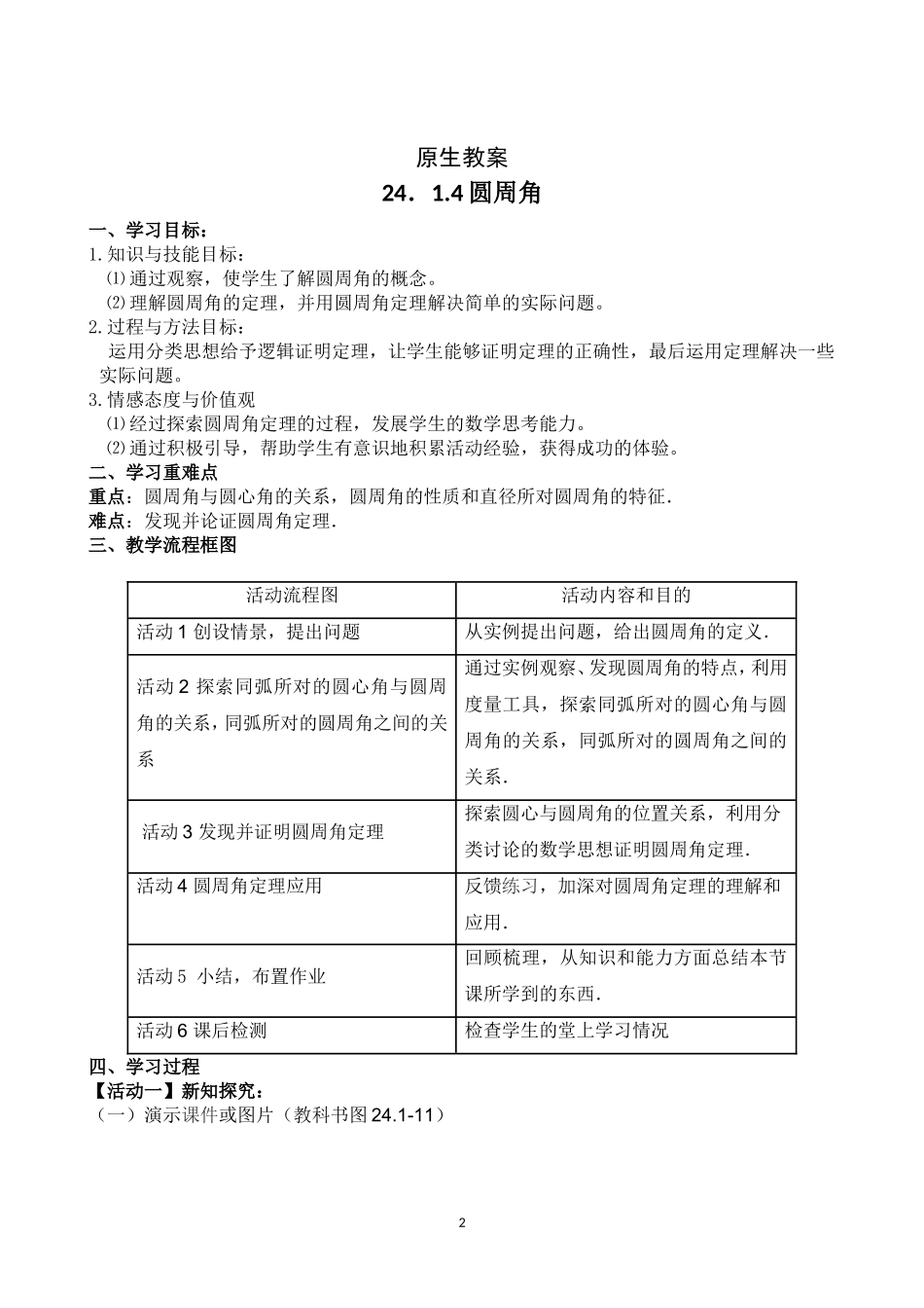 关于“24．14圆周角”教学设计的研究_第2页