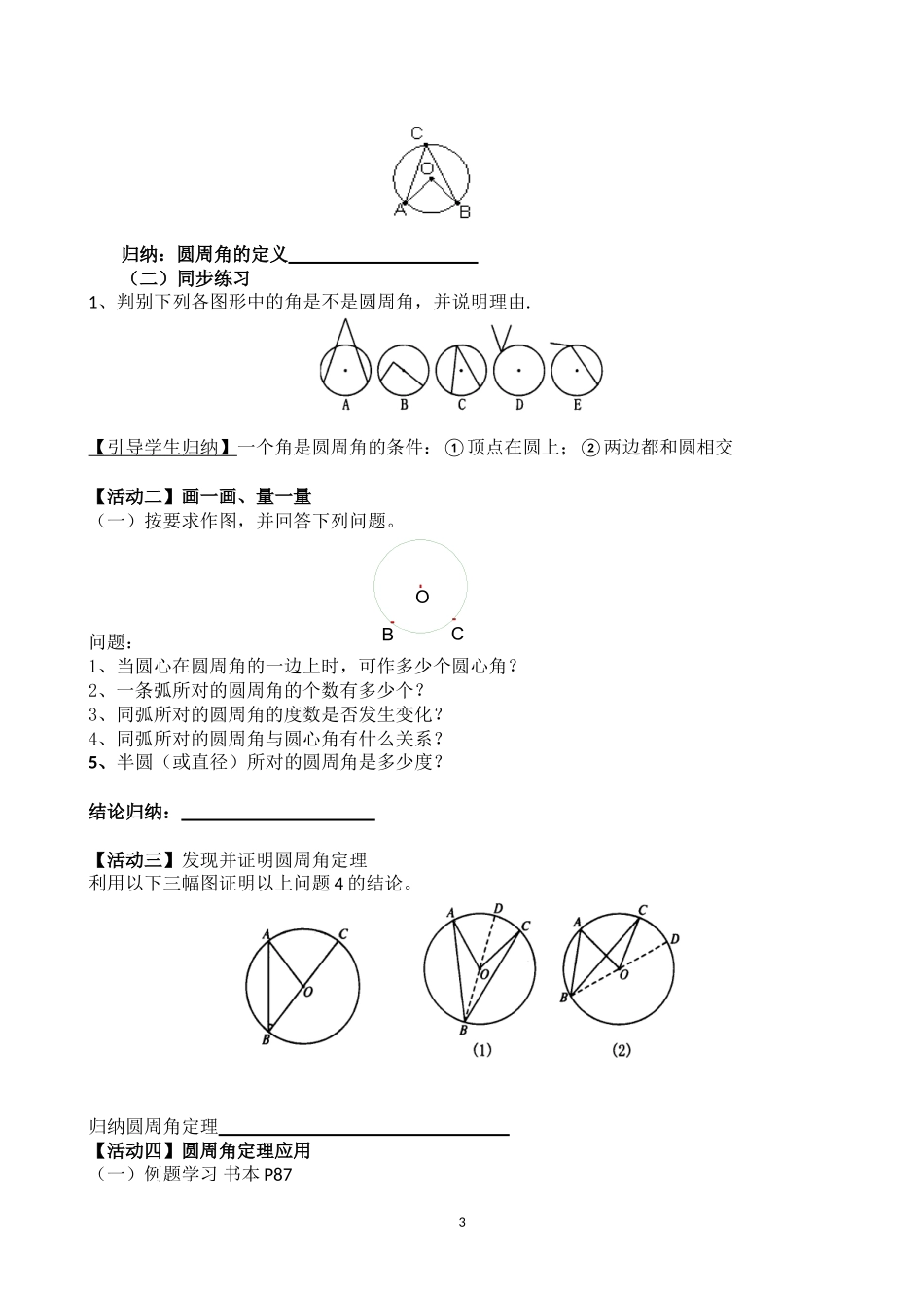 关于“24．14圆周角”教学设计的研究_第3页