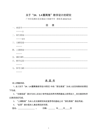 关于“24．14圆周角”教学设计的研究