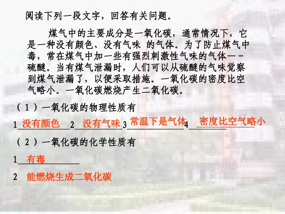 第一节性质活泼的氧气(第1课时)_第1页