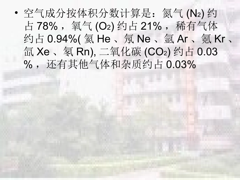 第一节性质活泼的氧气(第1课时)_第3页