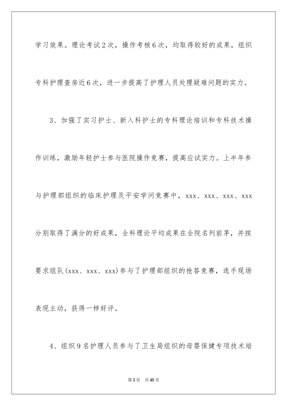 2024产科护士长述职报告_6_第3页