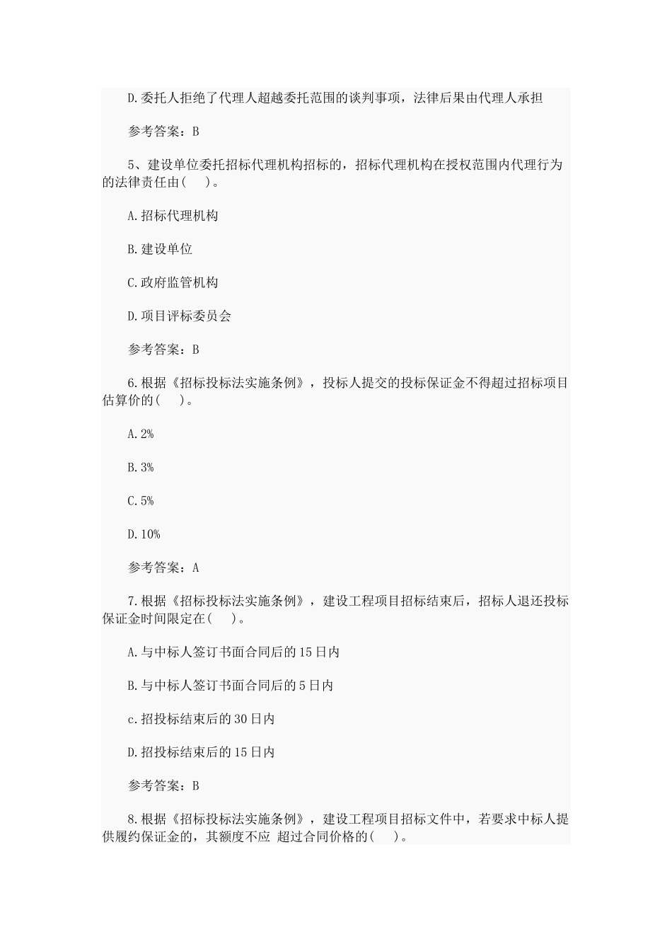 2017年监理工程师考试《建设工程合同管理》真题答案_第2页