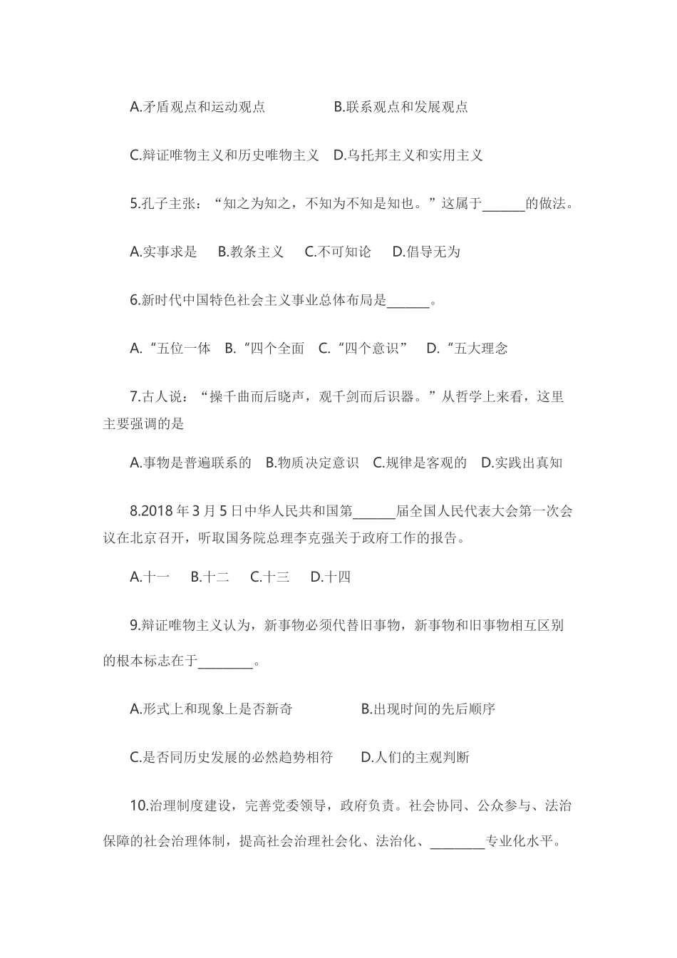 2018年3月18日山东省教师招聘考试真题(附答案)_第2页