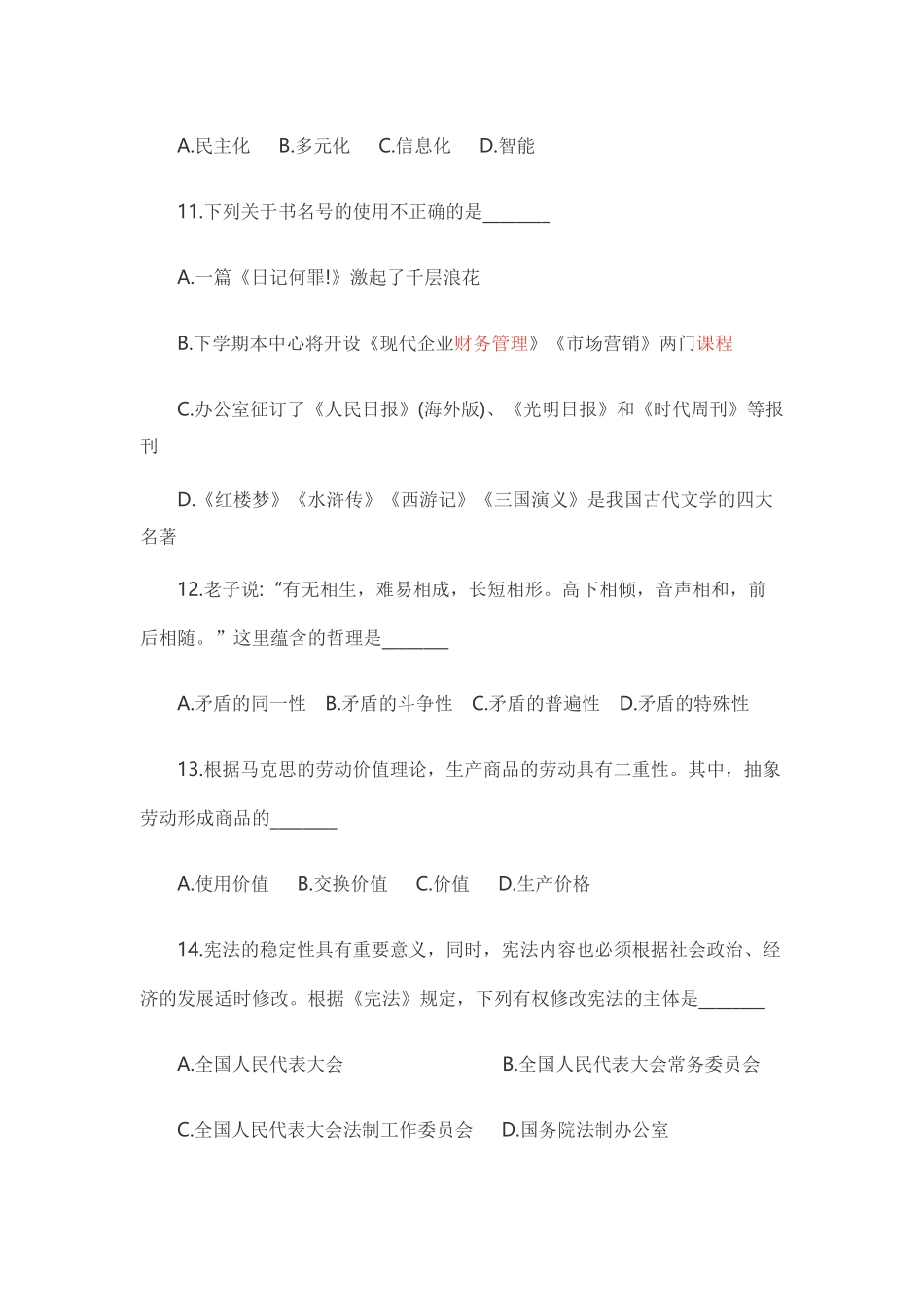 2018年3月18日山东省教师招聘考试真题(附答案)_第3页