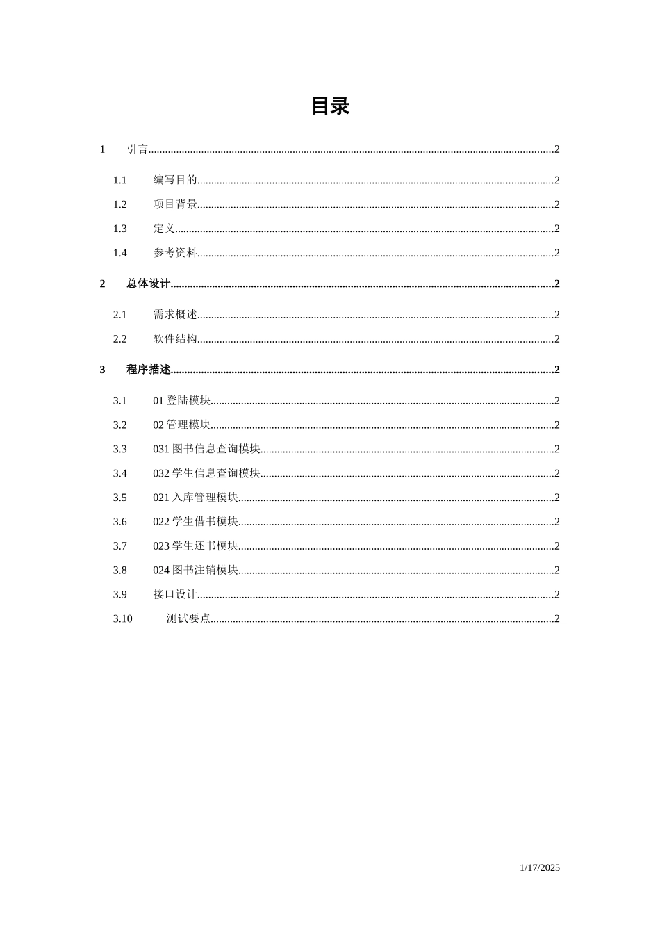 〖图书管理系统〗详细设计说明书_第2页