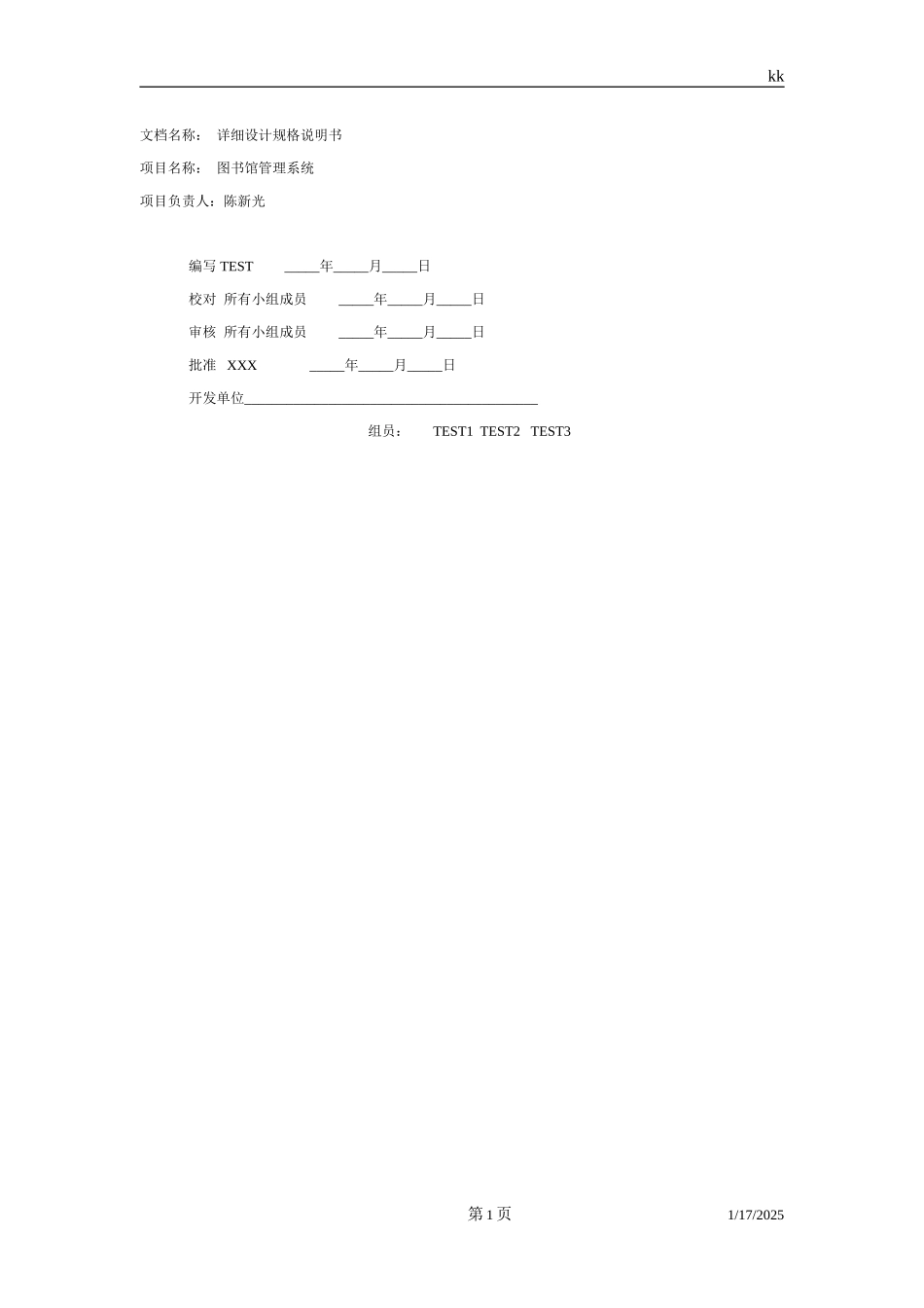 〖图书管理系统〗详细设计说明书_第3页