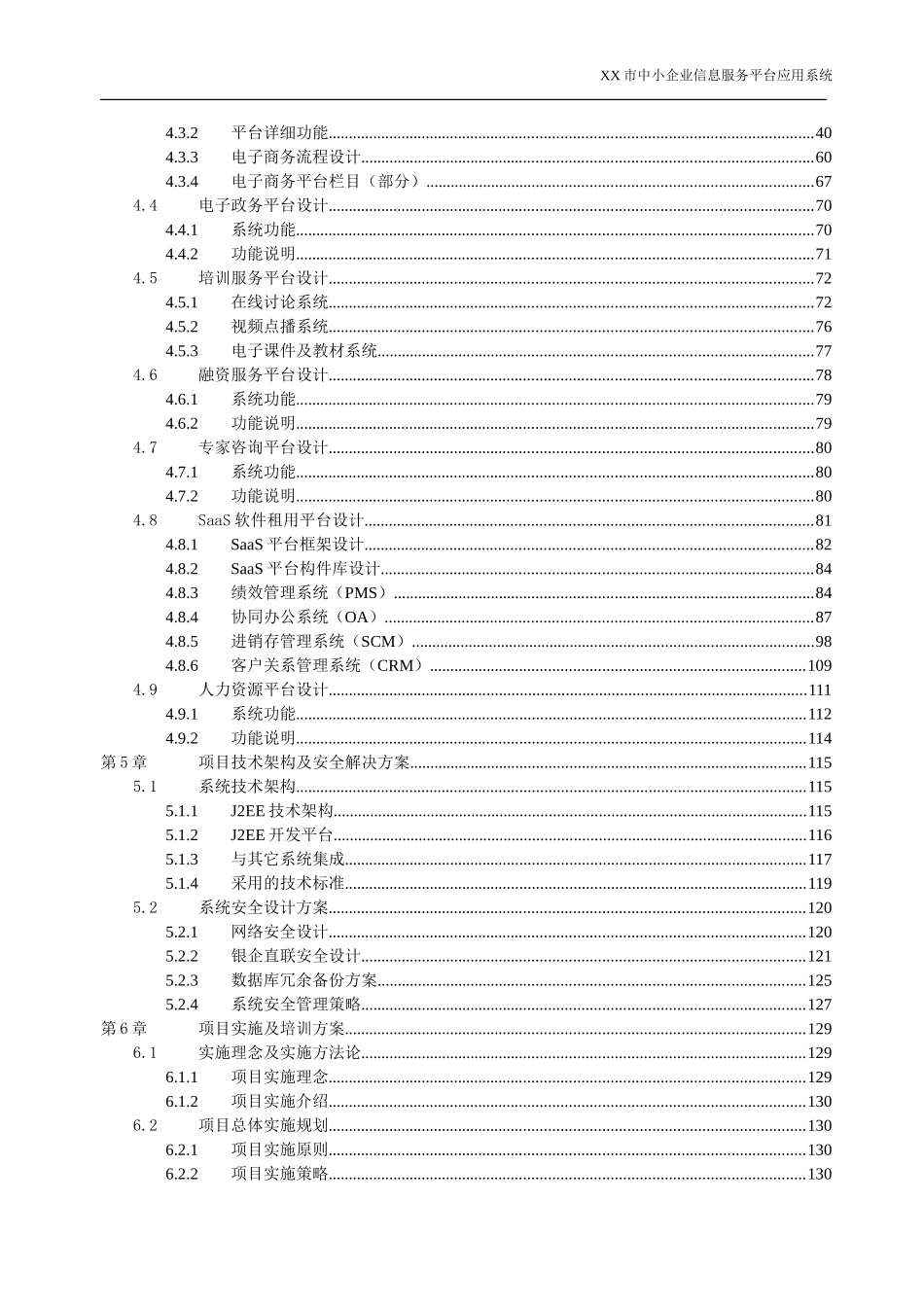 中小企业信息服务平台应用系统建设方案_第2页
