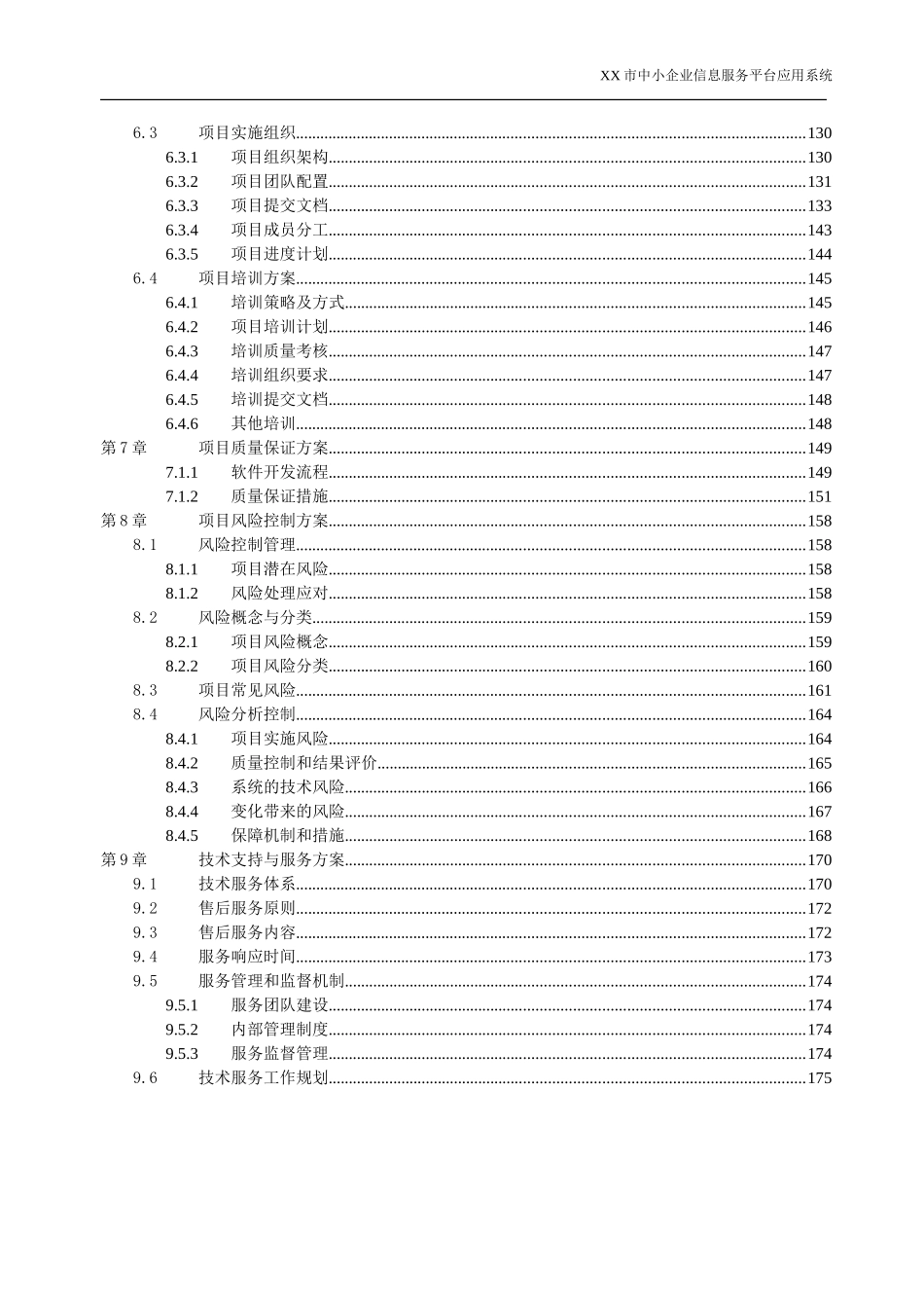 中小企业信息服务平台应用系统建设方案_第3页