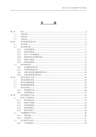 中小企业信息服务平台应用系统建设方案