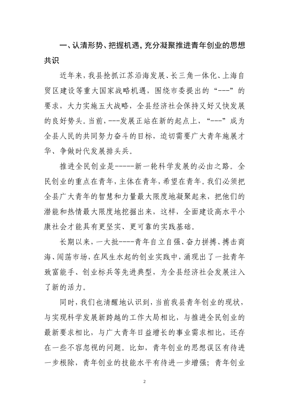 在创业大赛上的讲话_第2页