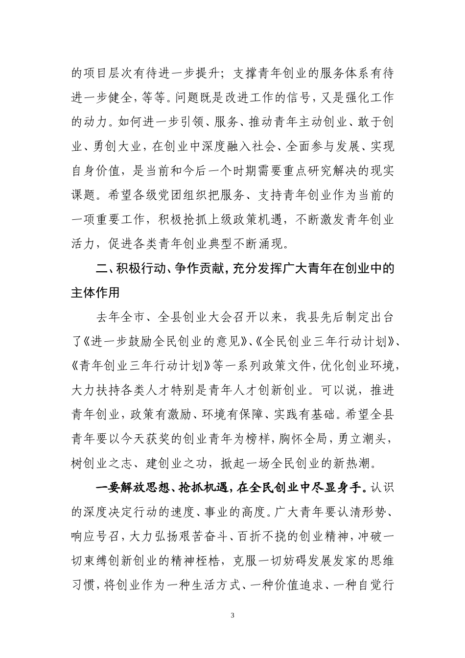 在创业大赛上的讲话_第3页