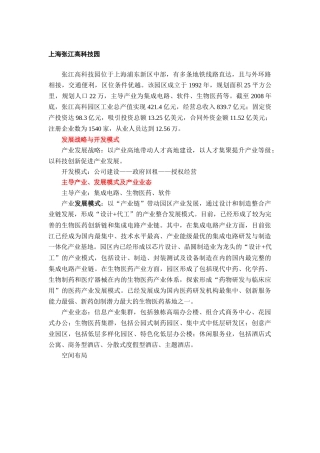 张江高科园案例分析