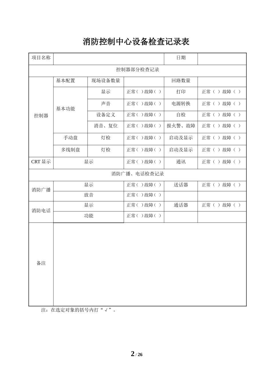 消防系统维护保养记录表_第3页