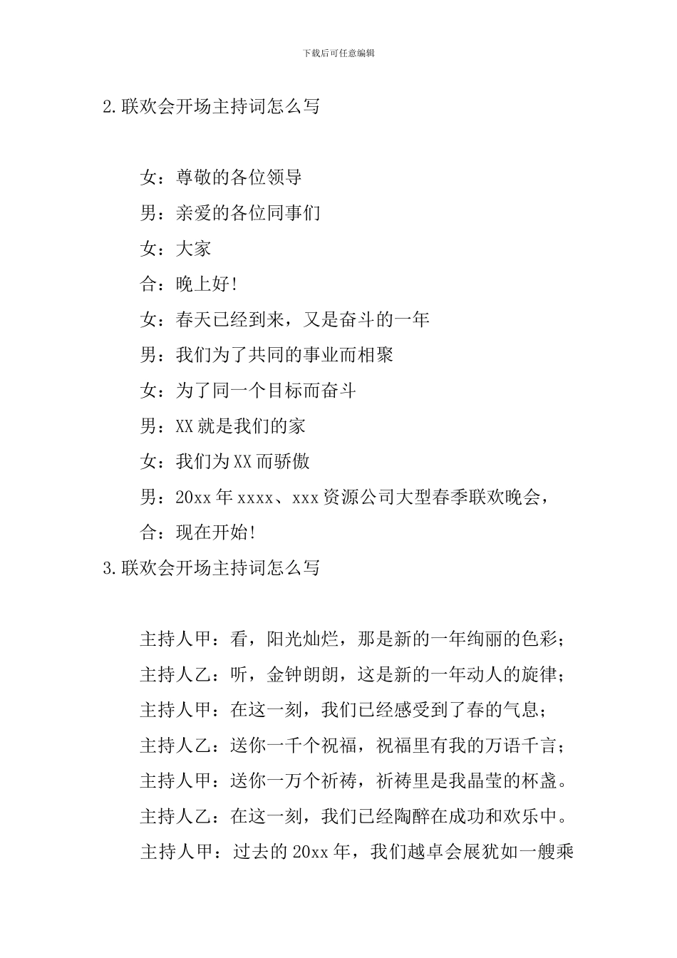 联欢会开场主持词怎么写_第2页