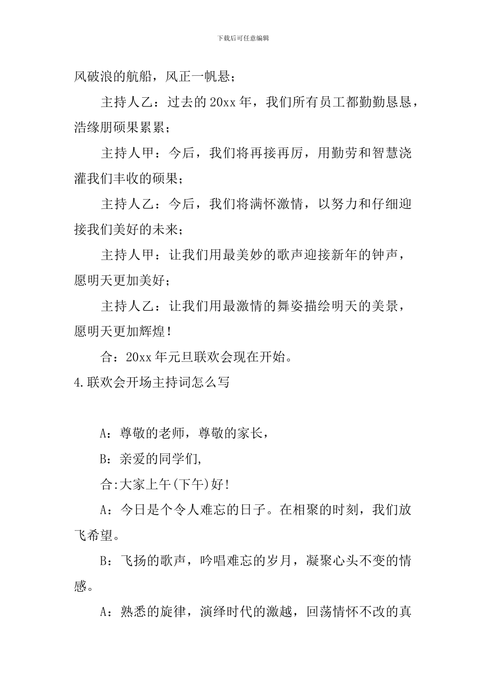 联欢会开场主持词怎么写_第3页