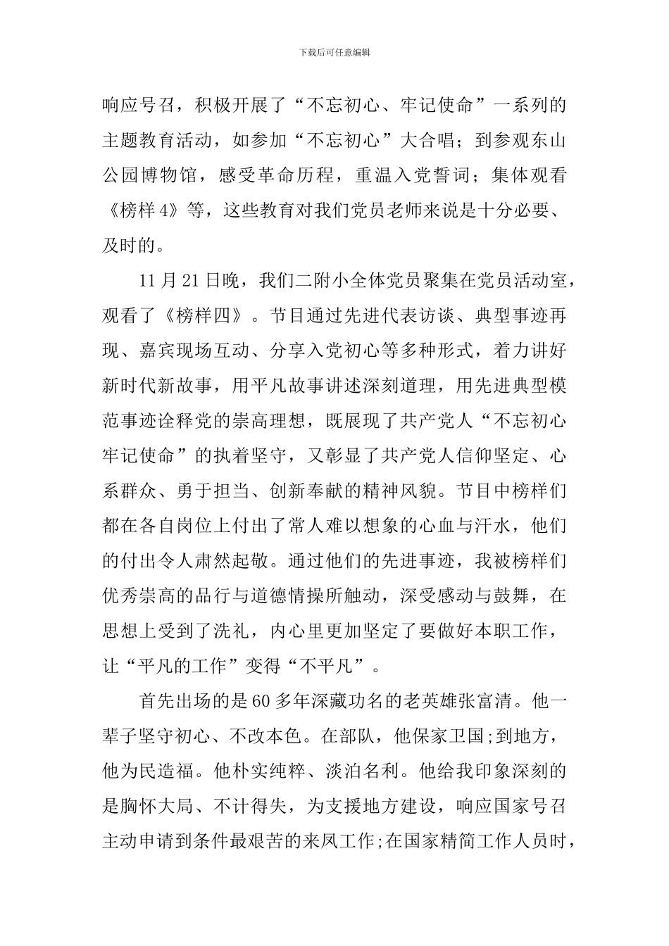 《榜样4》观后感——榜样的力量10篇_第3页