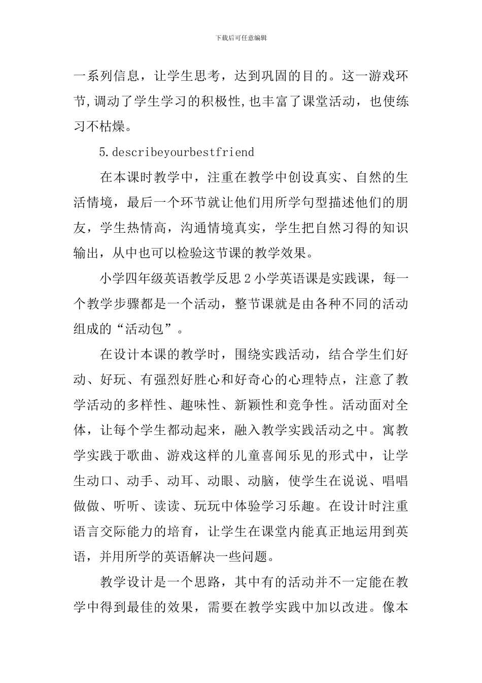 小学四年级英语教学反思_第2页