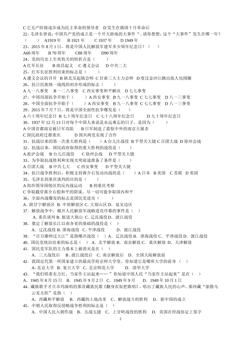 初中历史复习选择题中考n_第2页