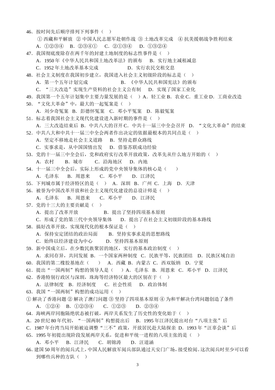 初中历史复习选择题中考n_第3页