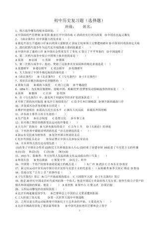 初中历史复习选择题中考n