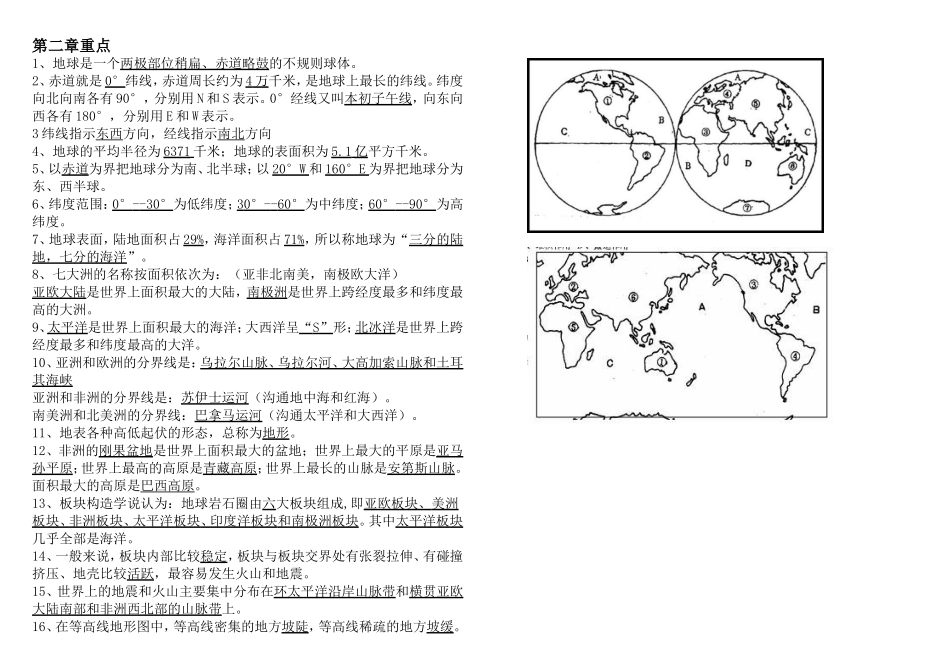 湘教版7上小结第二章_第1页