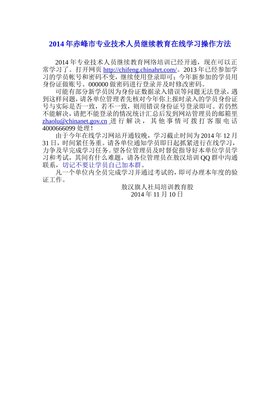 2014年赤峰市专业技术人员继续教育在线学习操作方法_第1页