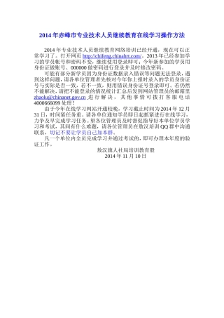 2014年赤峰市专业技术人员继续教育在线学习操作方法