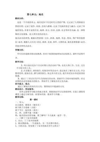 四年级语文上册第七单元[1]地名
