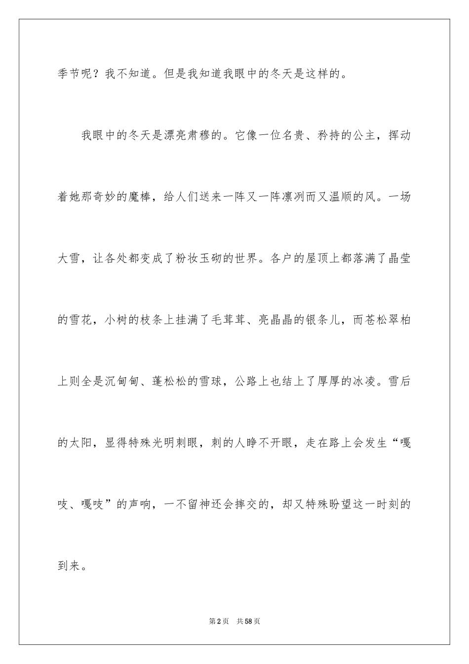 2024写景的作文_57_第2页