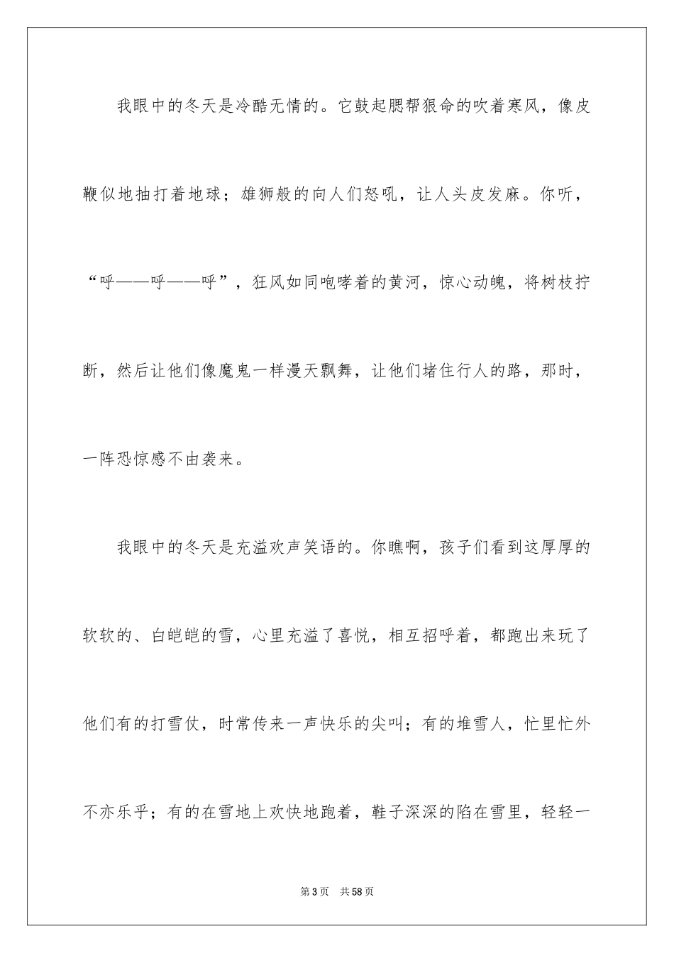 2024写景的作文_57_第3页