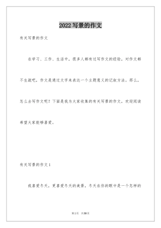 2024写景的作文_57