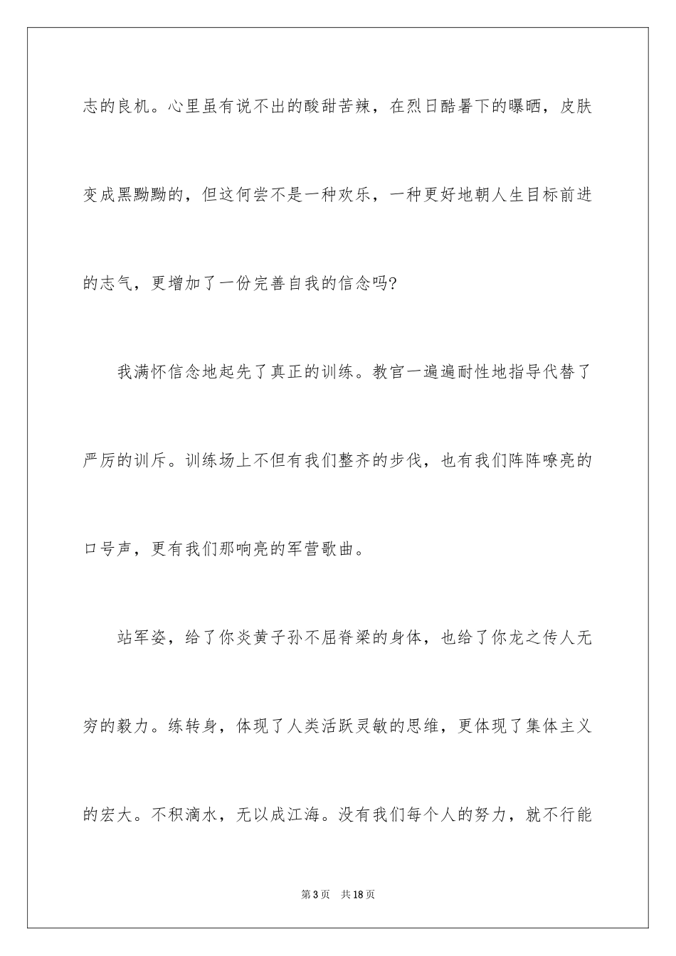 2024军训个人感悟体会_第3页