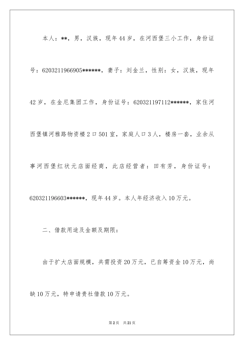 2024借款申请书_21_第2页