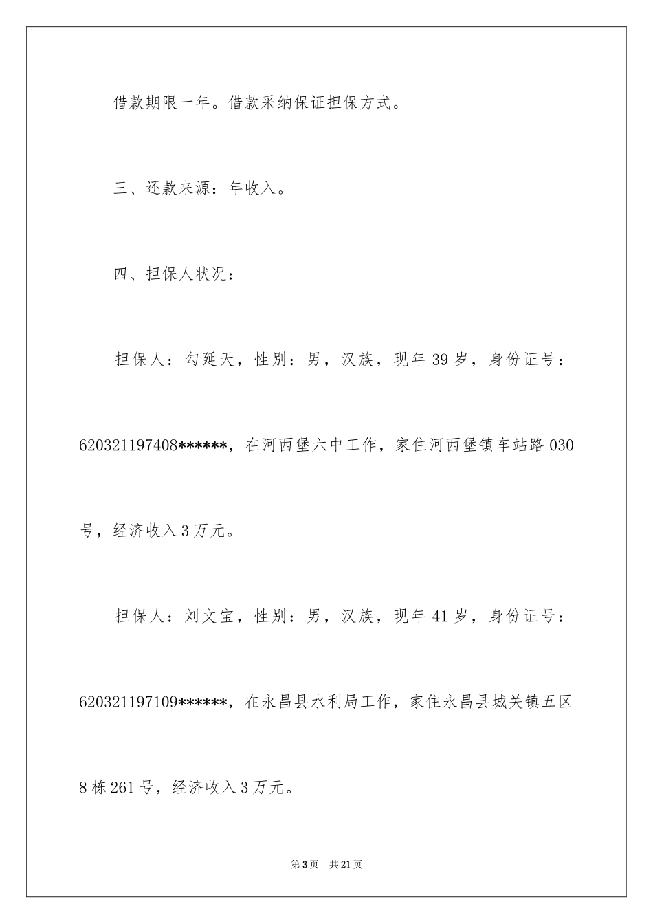 2024借款申请书_21_第3页